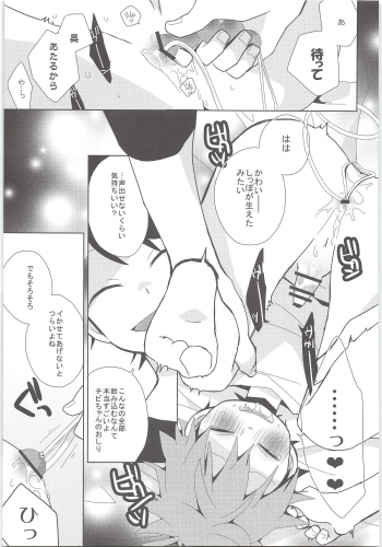 (HaruCC20) [Piyotama (Ayana Rio)] Peach! (Haikyuu!!) - page 12