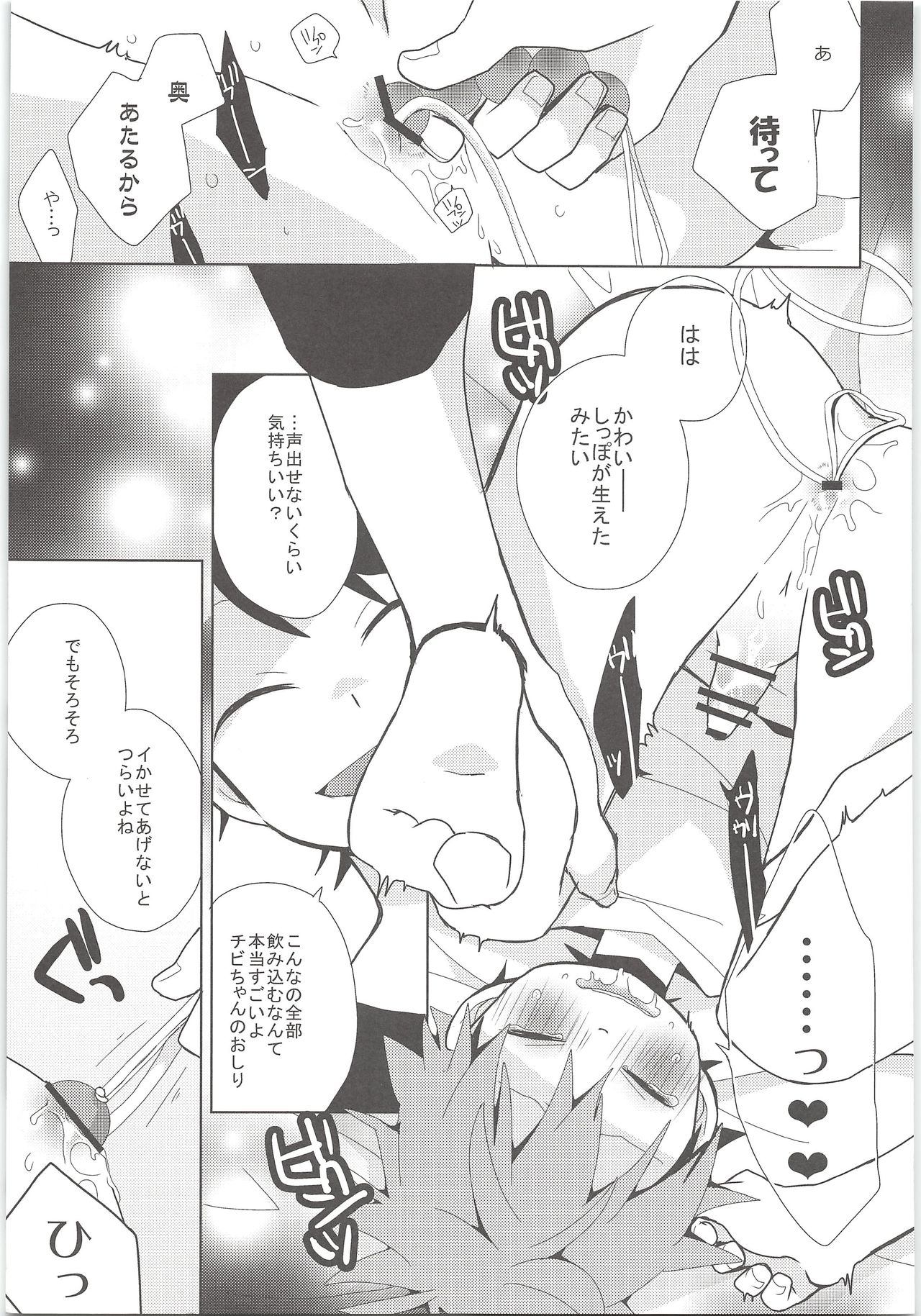 (HaruCC20) [Piyotama (Ayana Rio)] Peach! (Haikyuu!!) page 12 full
