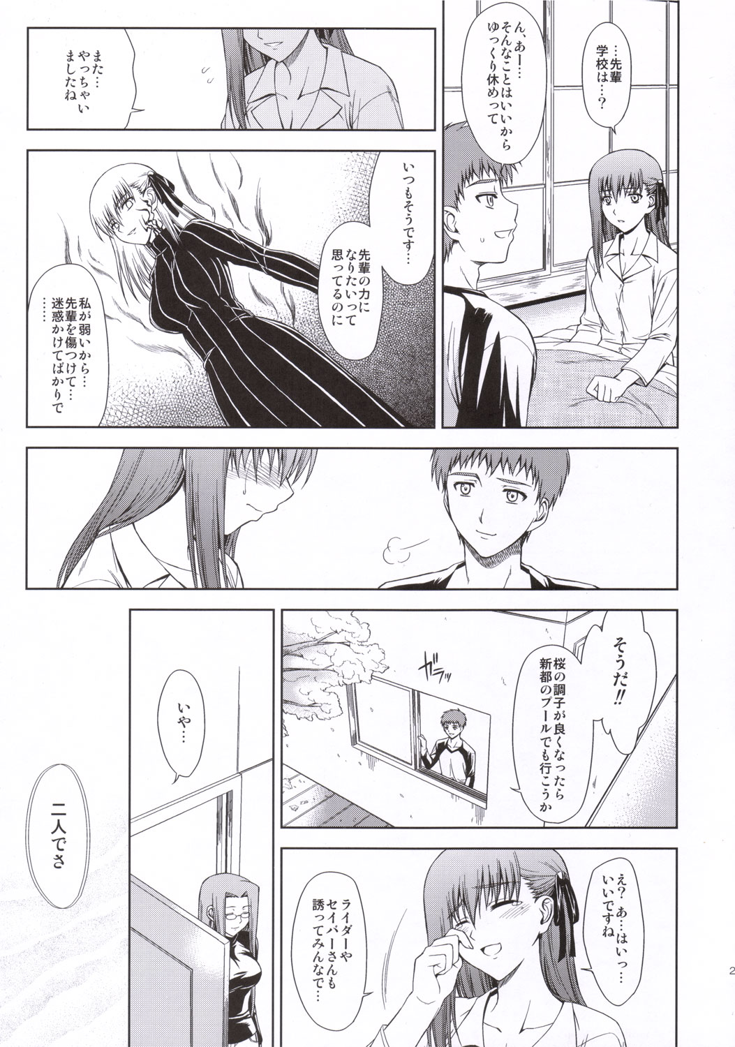 (C69) [Type-G (Ishigaki Takashi)] Utakata Sakurairo (Fate/stay night) page 22 full