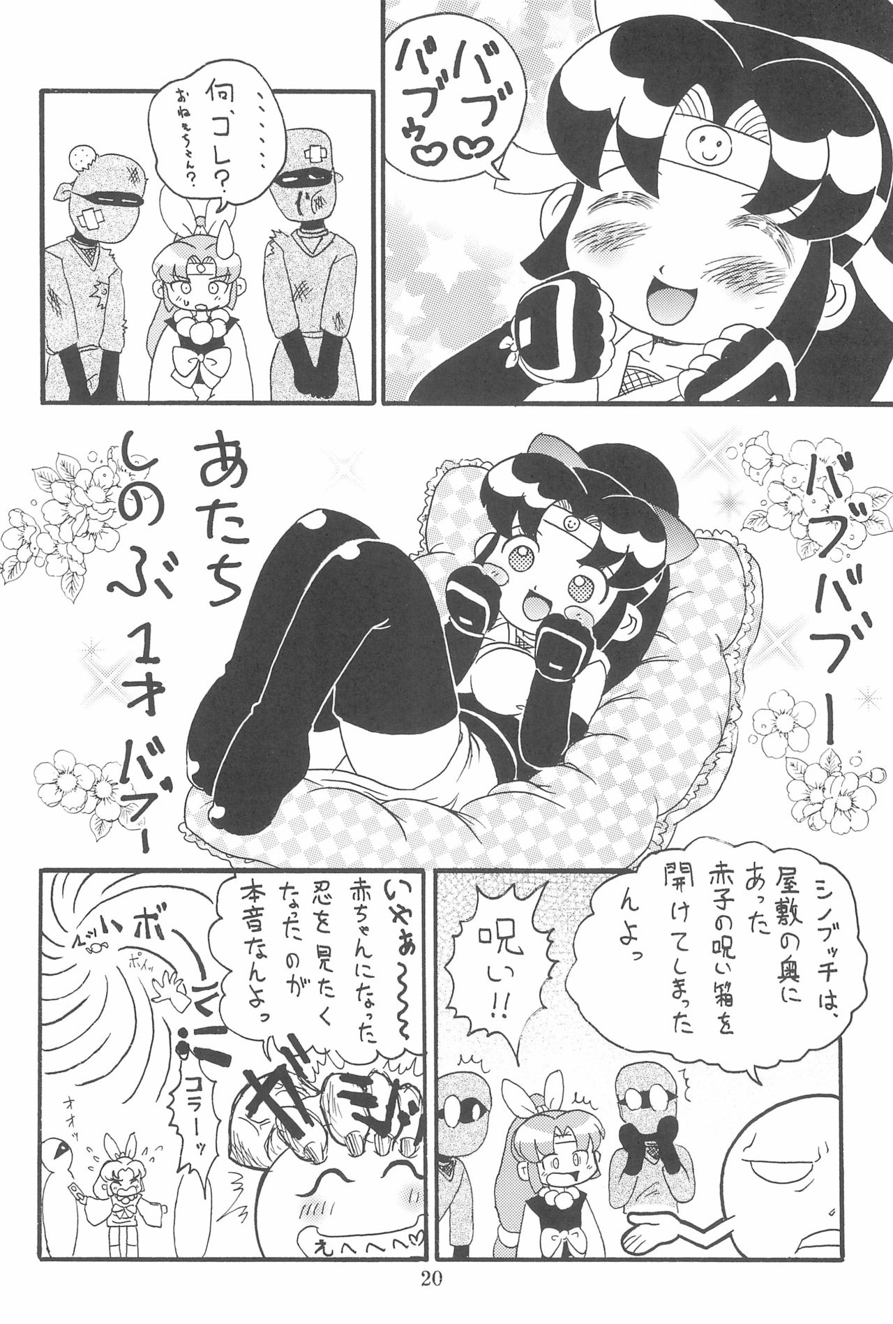 (C67) [Ashinoie (Taryl.)] Hinnyuu Musume 14 (Various) page 20 full