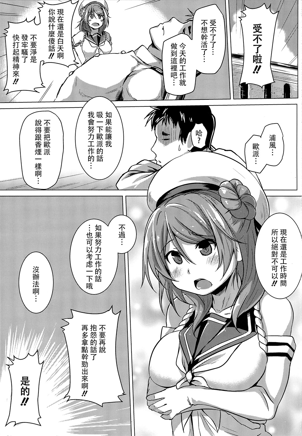 (C89) [Flicker10 (Kuronyan)] Urakaze no Gohoubi (Kantai Collection -KanColle-) [Chinese] [CE家族社] page 3 full