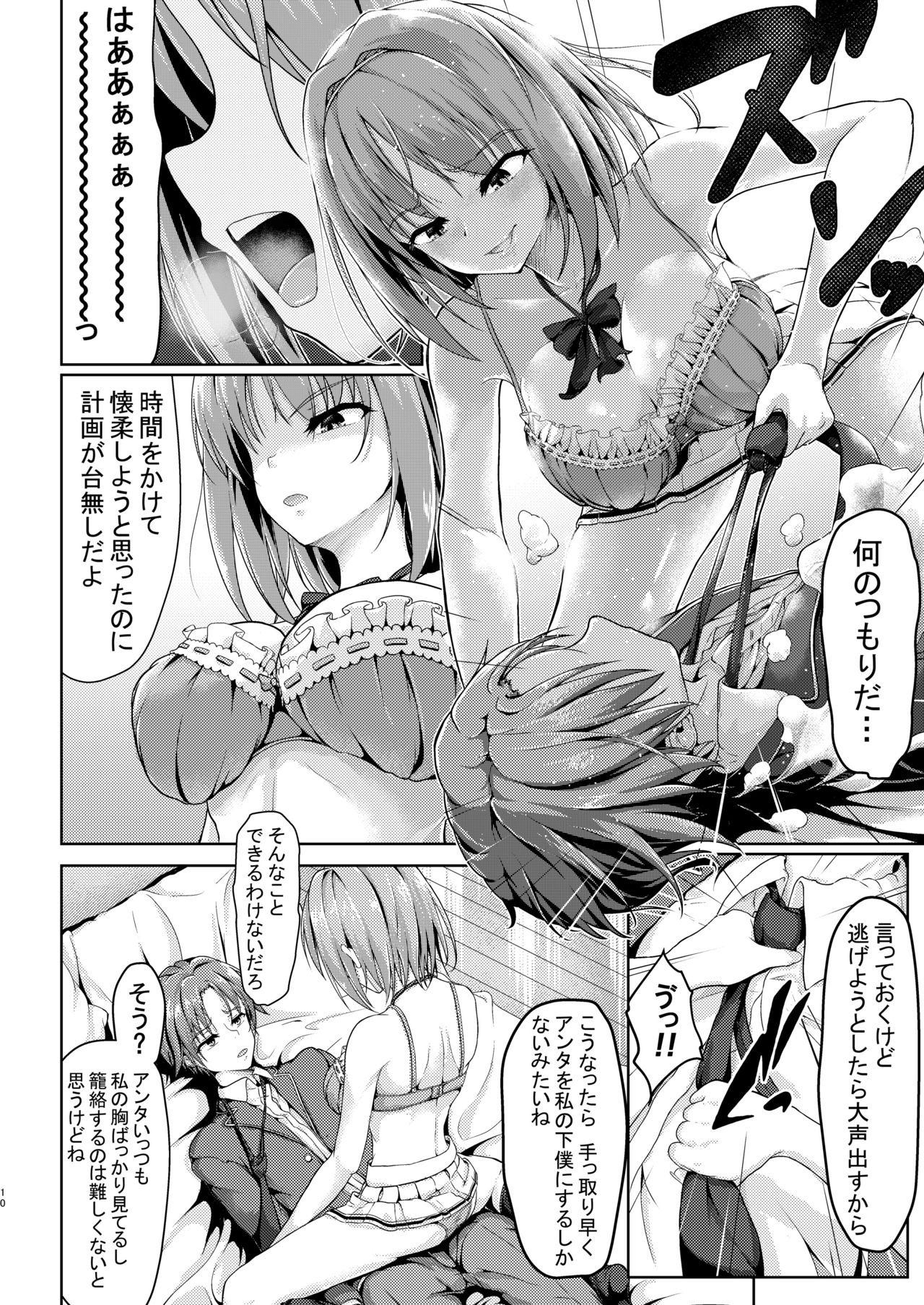 [Philly's Orgel (Philly)] Youkoso Jitsuryoku Koushi Shugi no Kyoushitsu e Kikyou Hon (Youkoso Jitsuryoku Shijou Shugi no Kyoushitsu e) [Digital] page 10 full
