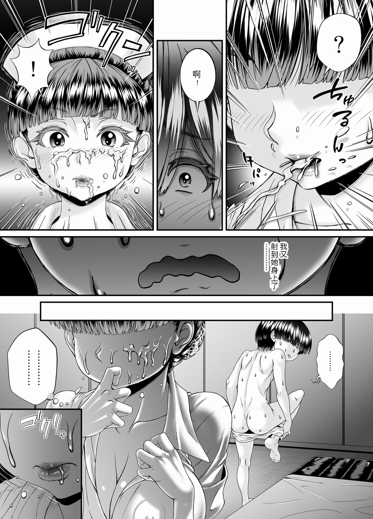 [Masimarohoney] -Sakuseishi no Hayashibara- san- [Chinese] page 12 full