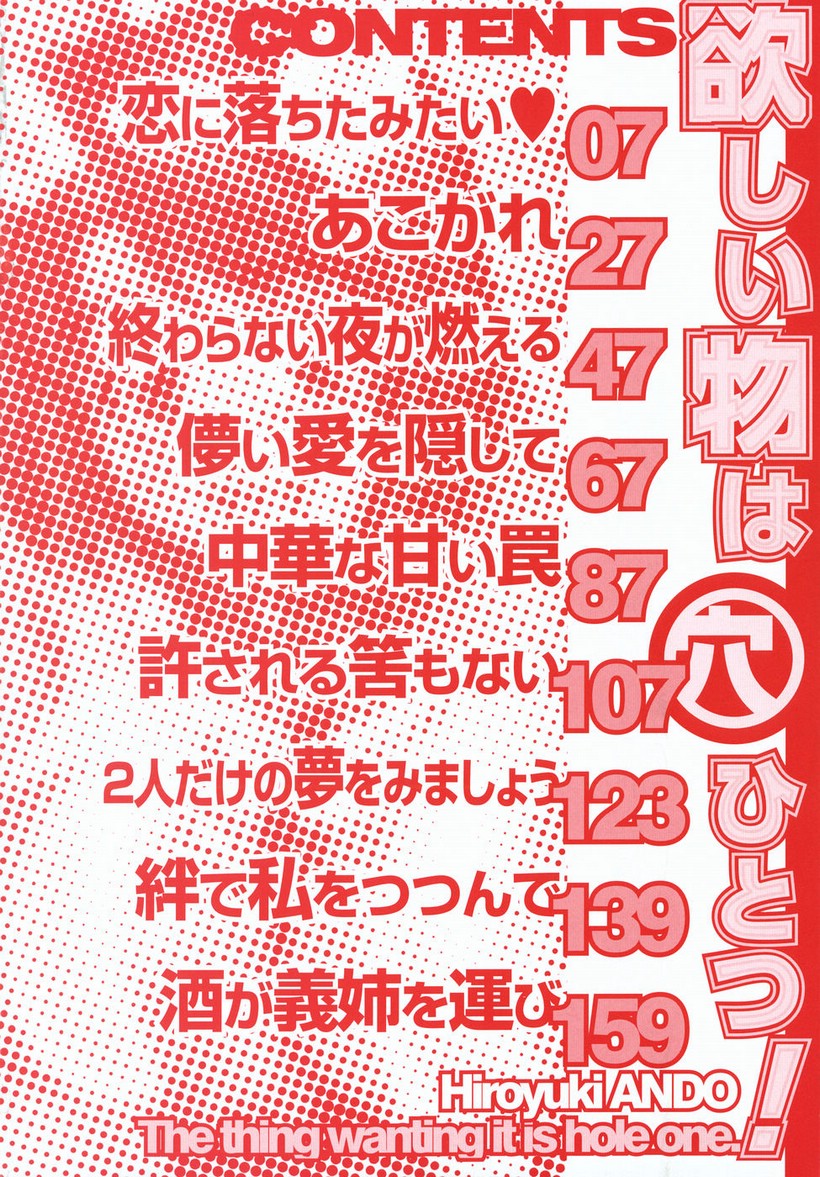 [Ando Hiroyuki] Hoshii Mono wa Ana Hitotsu! - The thing wanting it is hole one. [English] [Coff666] page 6 full