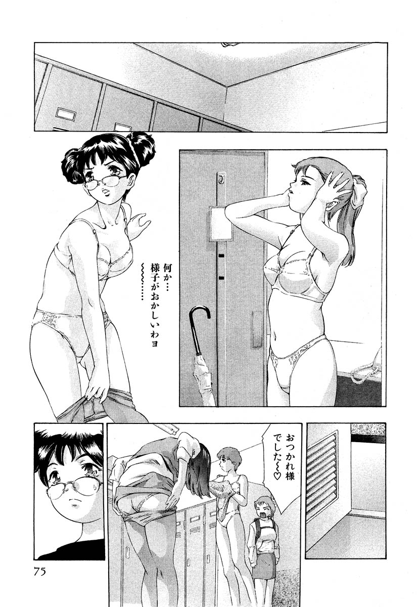 [Onikubo Hirohisa] Mehyou | Female Panther Volume 5 page 77 full