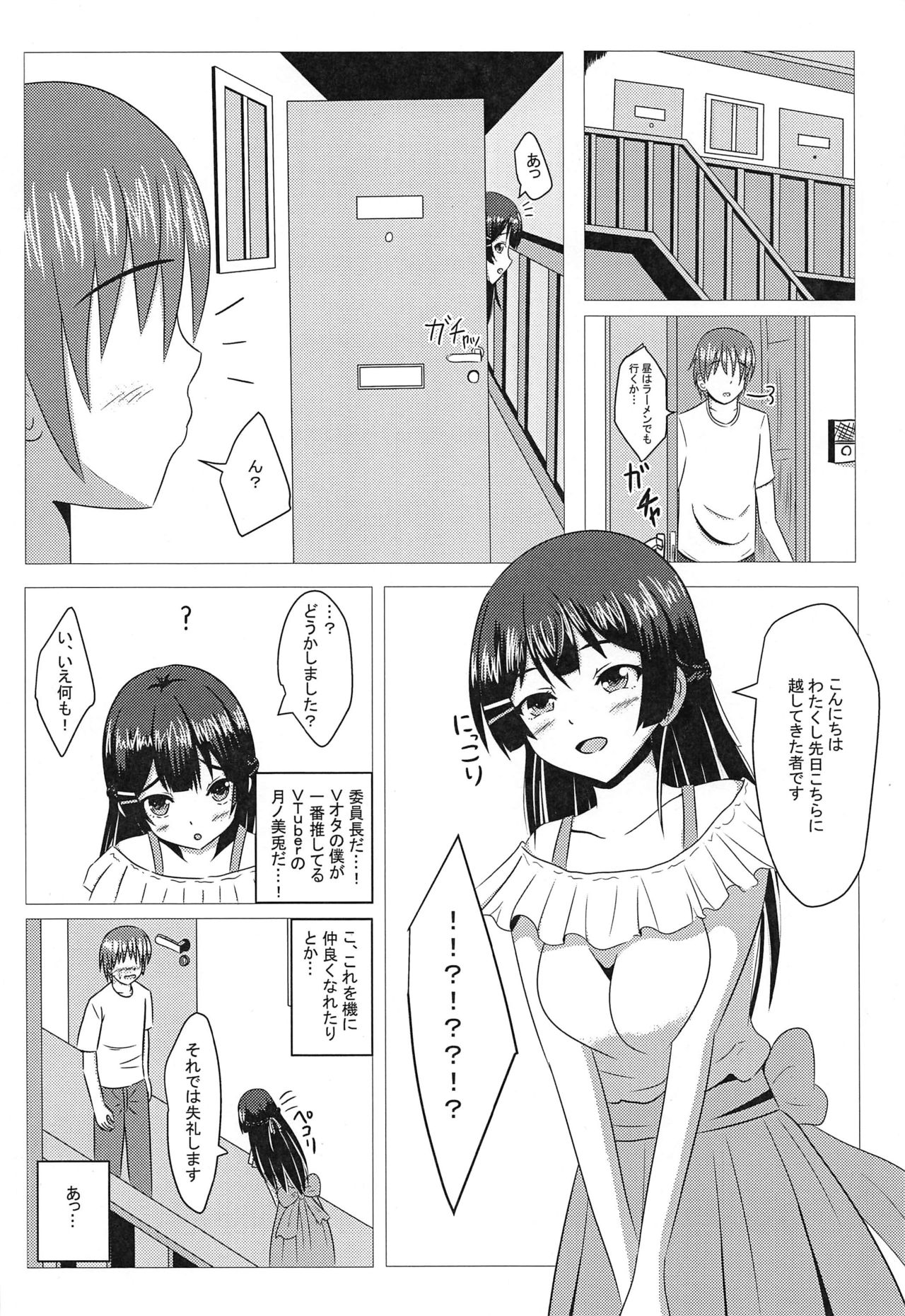 (C97) [Ice Manjuu (Minami)] Tonari no Mito-chan (Tsukino Mito) page 3 full