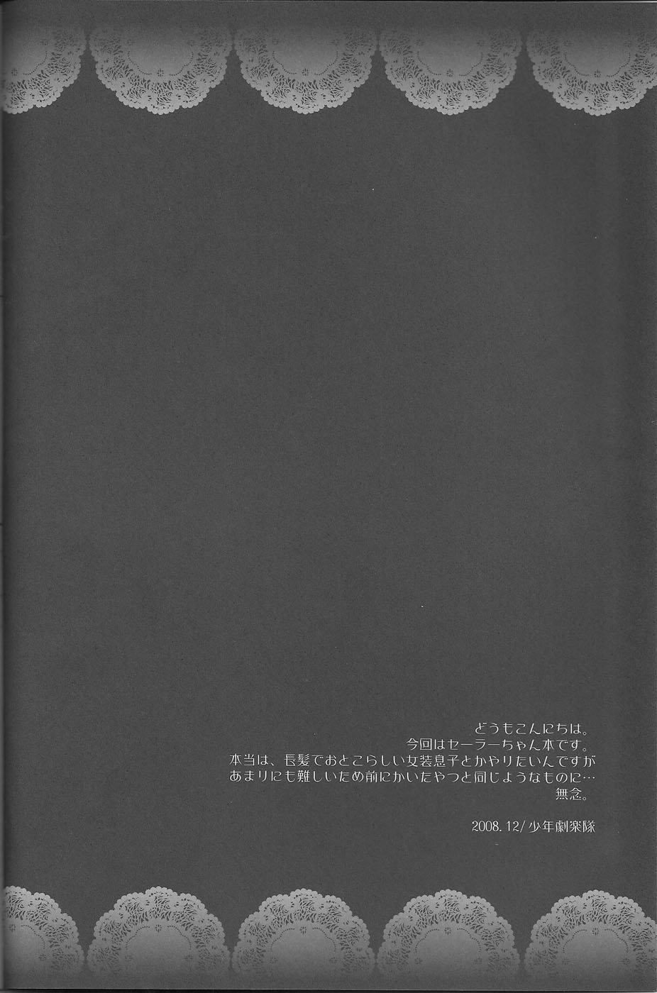 (C75) [Shounen Gekigakutai (Hayashida Toranosuke)] Ikisaki wa Tougenkyou page 2 full