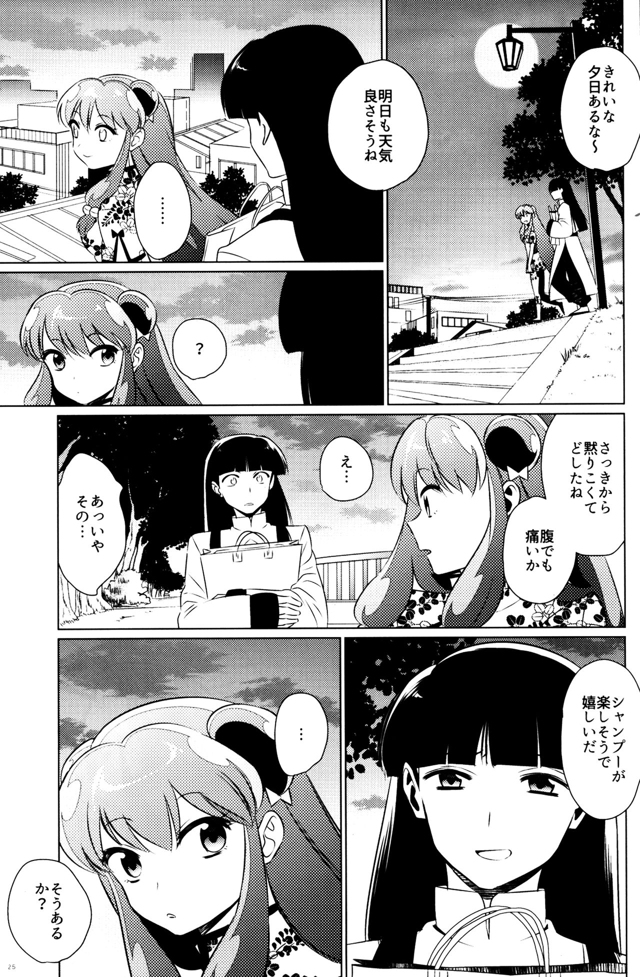 (SUPER26) [WizaldX (WX)] Ever Never (Ranma 1/2) page 24 full