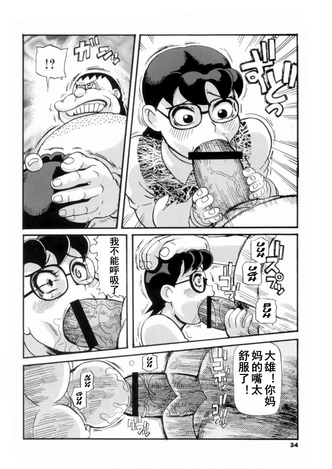 [Tsurugashima Heights (Hase Tsubura)] Doruemon ●Gouda wa Saikin no Kireru Wakamono no Maki (Doraemon) [Chinese] page 5 full