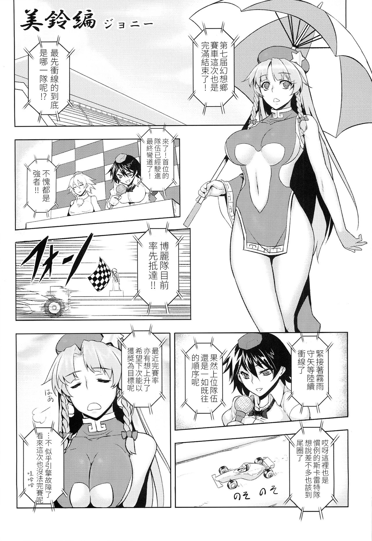 (Reitaisai 11) [TUKIBUTO (Various)] TOUHOU RACE QUEENS COLLABO CLUB -SCARLET SISTERS- (Touhou Project) [Chinese] [LOK個人漢化] page 45 full