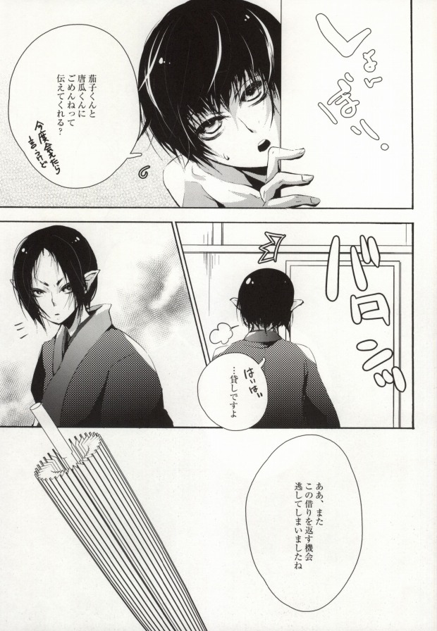 (HaruCC18) [Acacia (Oono)] Hana Uta - Kanzenban - (Hoozuki no Reitetsu) page 32 full