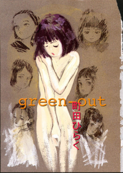 [Machida Hiraku] Green-out