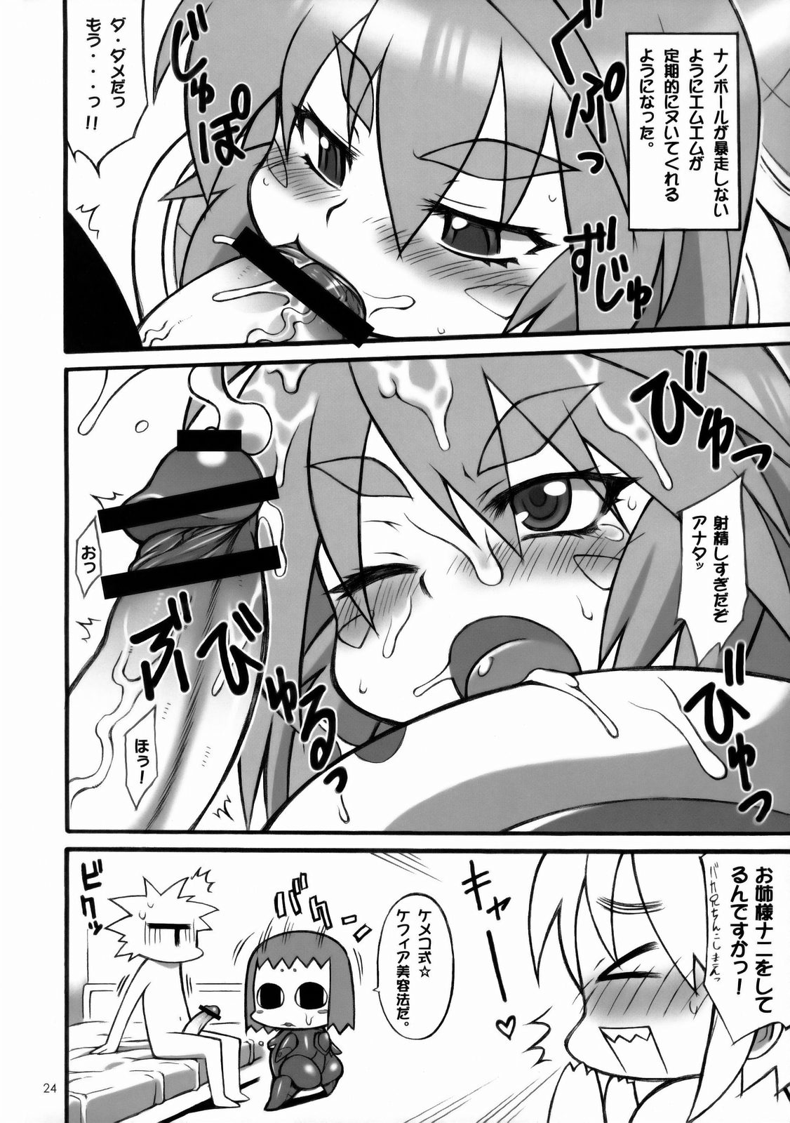 (C75) [Akusei-Shinseibutsu (Nori)] Kemekomu | Keme.com (Kemeko Deluxe!) page 23 full