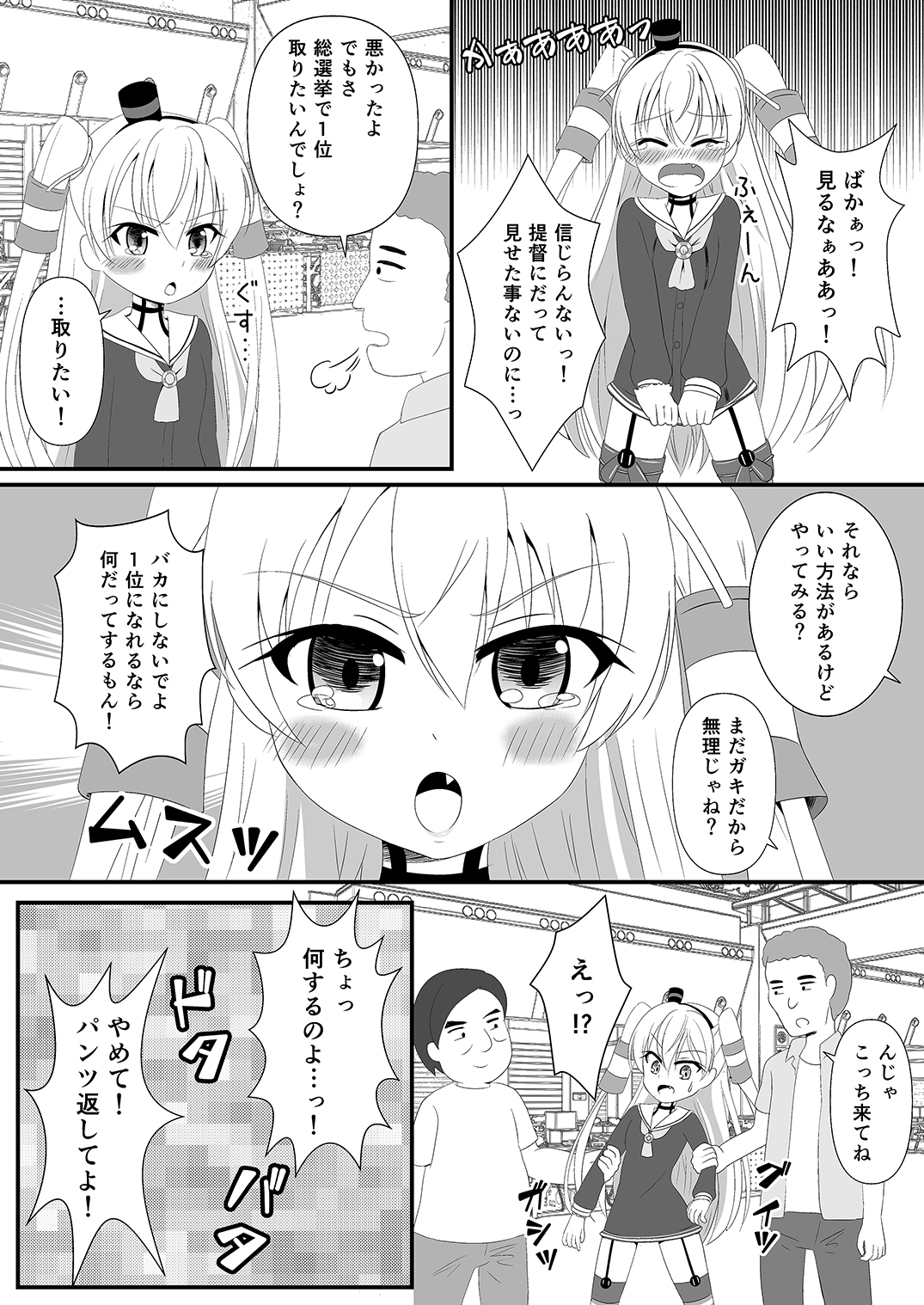 [Milk Protein (Fuurinka)] Amatsukaze wa Ichi no Tamenara Nandemosurumon! (Kantai Collection -KanColle-) [Digital] page 10 full