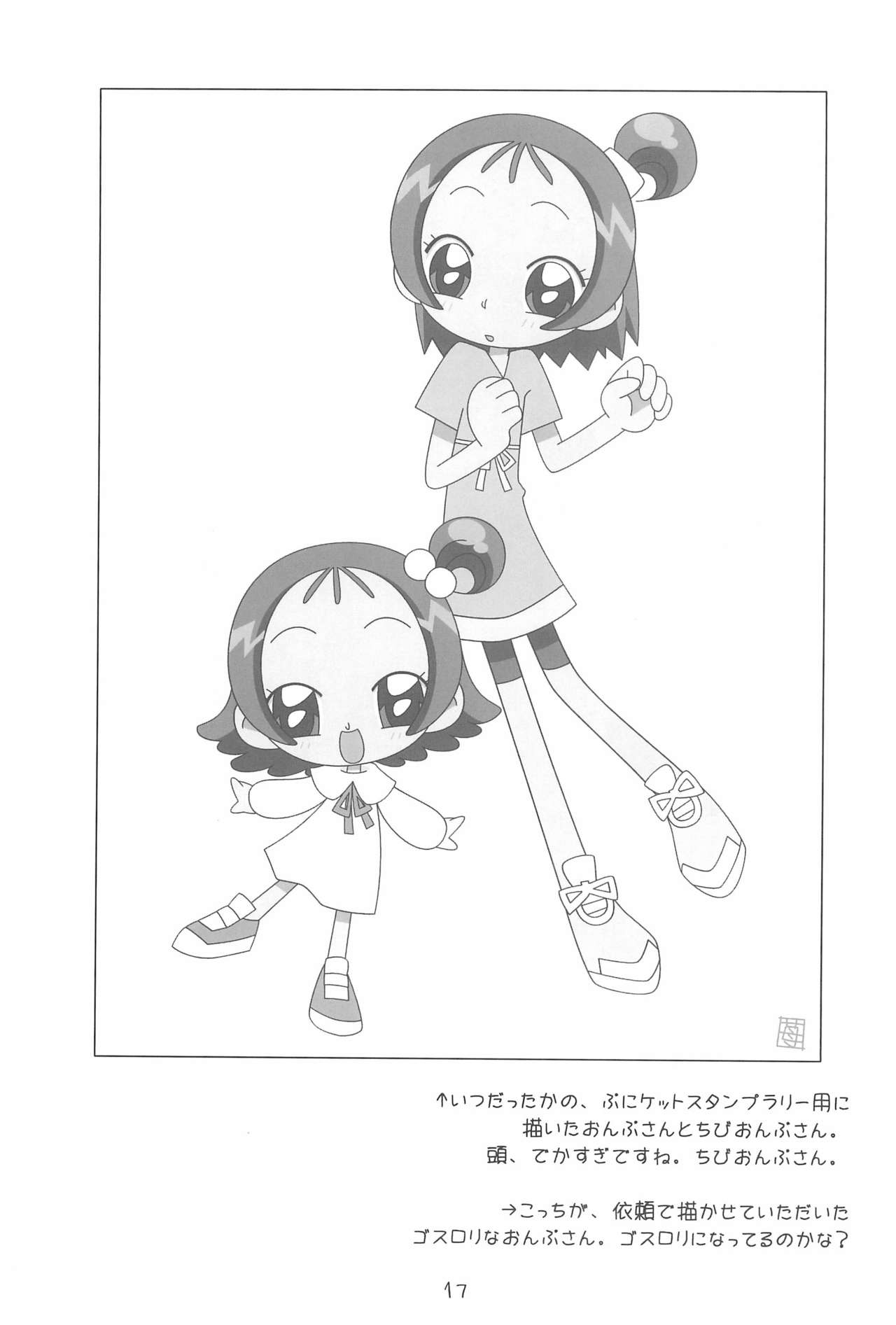 (Mou Hitotsu no Sotsugyou) [Rakugaki Omochabako (Ichigo)] Rakugaki Omochabako no Hon (Ojamajo Doremi) page 17 full