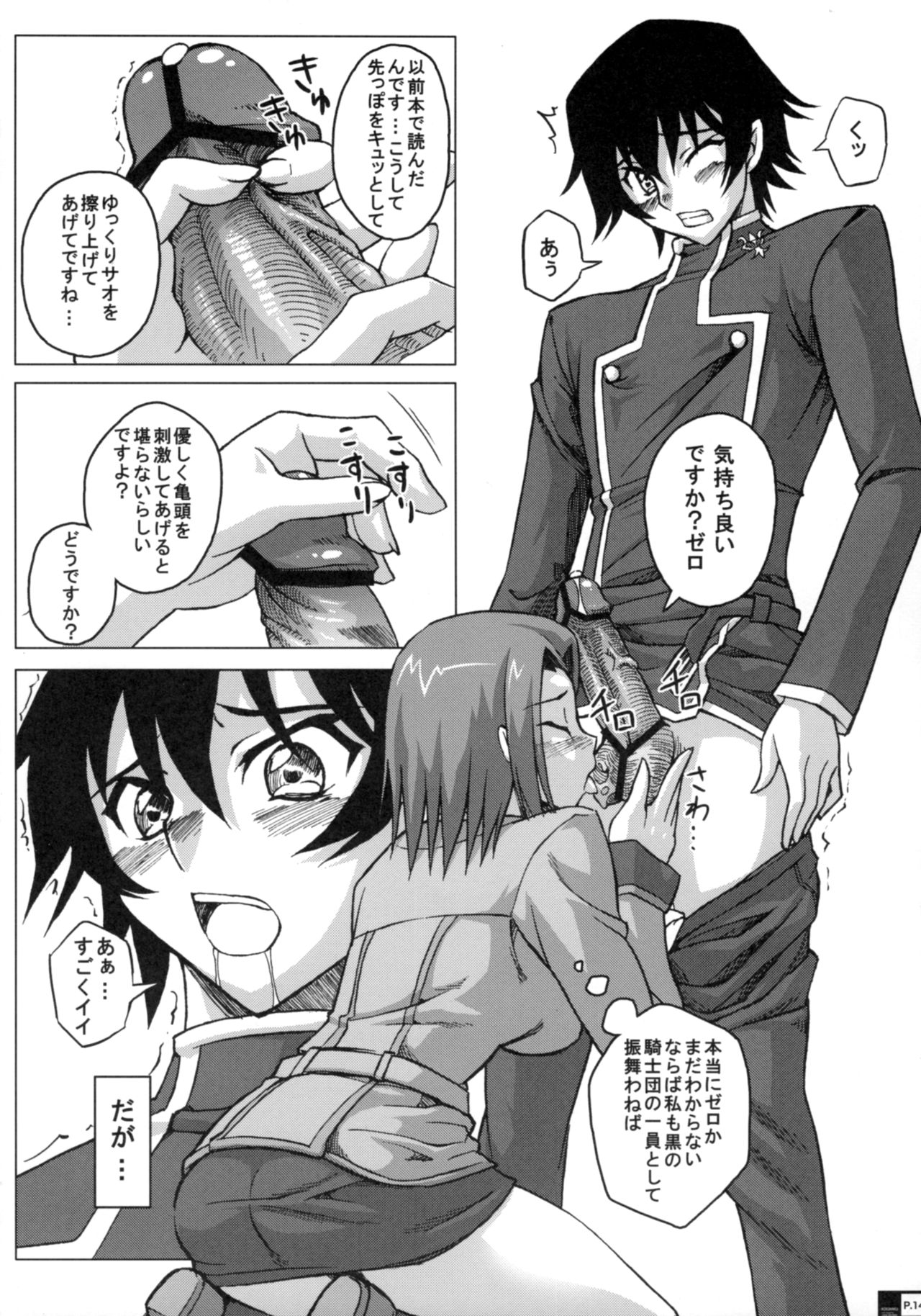 (C72) [Crazy Alicetale (Kizoku)] Ero Terrorist Kallen no Kokuhaku Daisakusen (CODE GEASS: Lelouch of the Rebellion) page 13 full