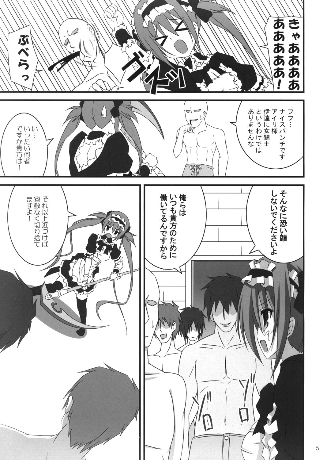 (C74) [NOPPIKIYA (Touda Rui)] SOUL QUEEN (Queen's Blade) page 4 full