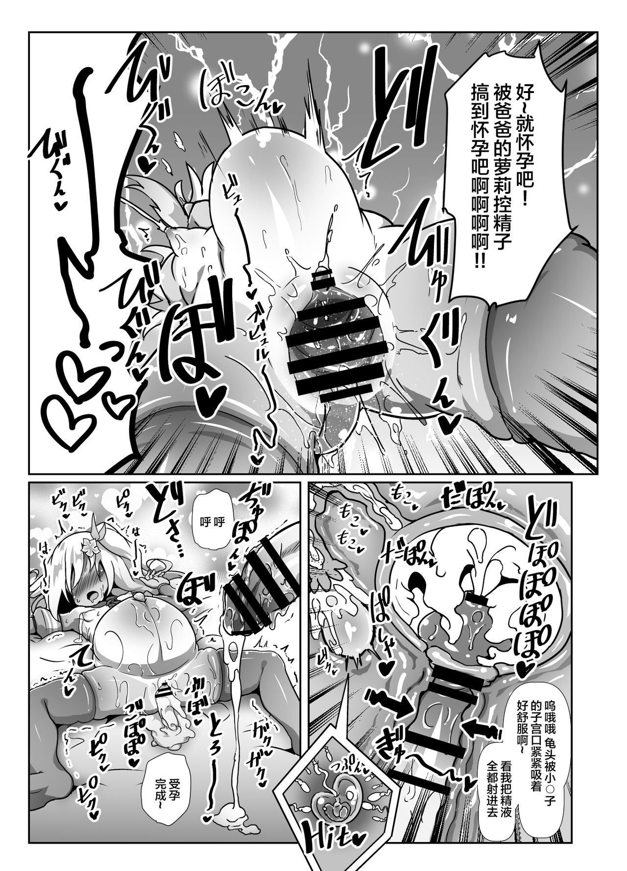 [Kotee] Ro-chan Mama to Tsukutte Asobo! (Kantai Collection -KanColle-) [Chinese] [不咕鸟汉化组] [Digital] page 16 full