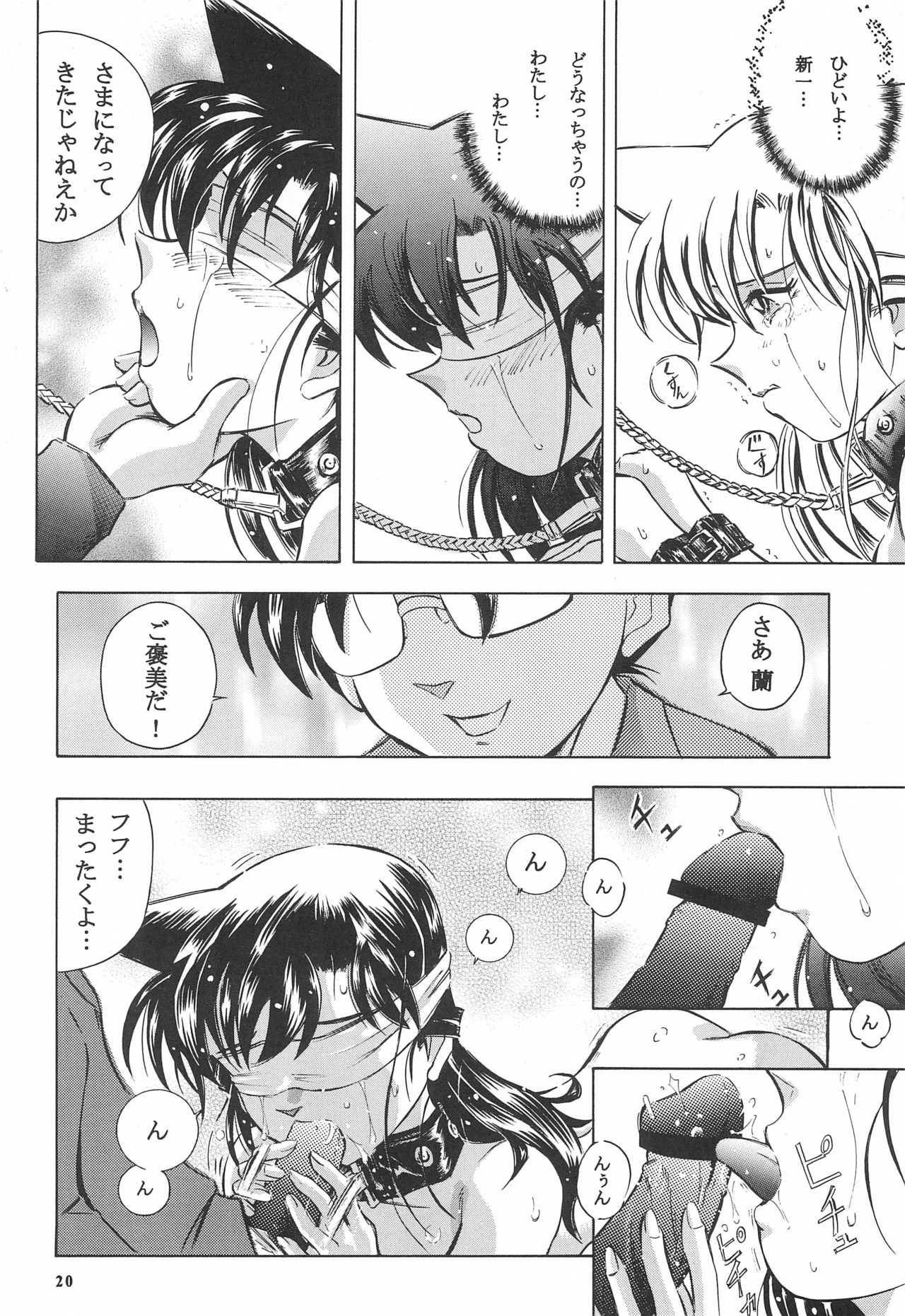 (SC33) [Takitate (Kantarou)] Injuu 4 Kagami Zigoku Hen (Meitantei Conan) page 22 full