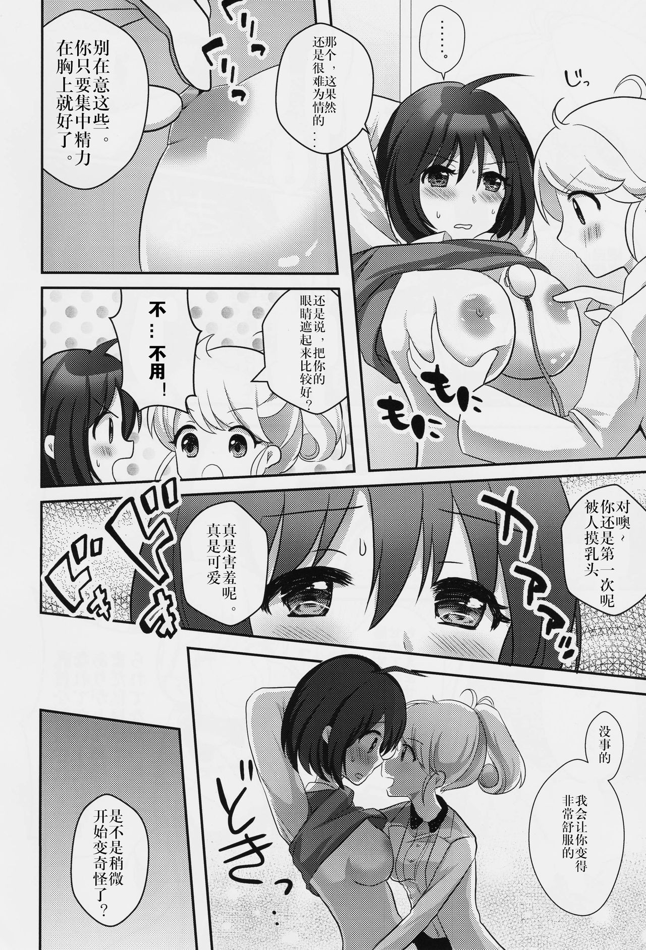 (COMITIA123) [Tanu Choco (Akasa Tanu)] Yuri-ken Beit Boshuuchuu [Chinese] [WTM直接汉化] page 10 full