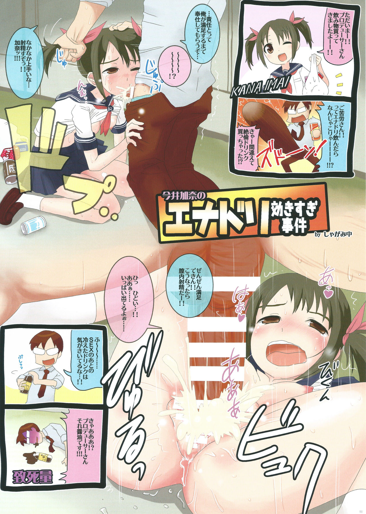 (C86) [E61 Geinou Pro (Various)] PEROM@S CG 5th (THE IDOLM@STER CINDERELLA GIRLS) page 51 full