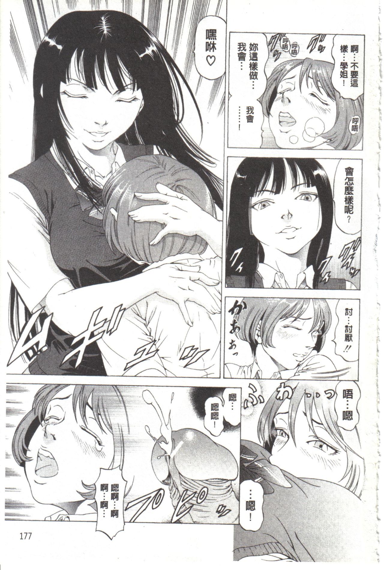 [Kabuki Shigeyuki] Kono Hentai Yarou! | 这个变态的家伙！ [Chinese] page 183 full