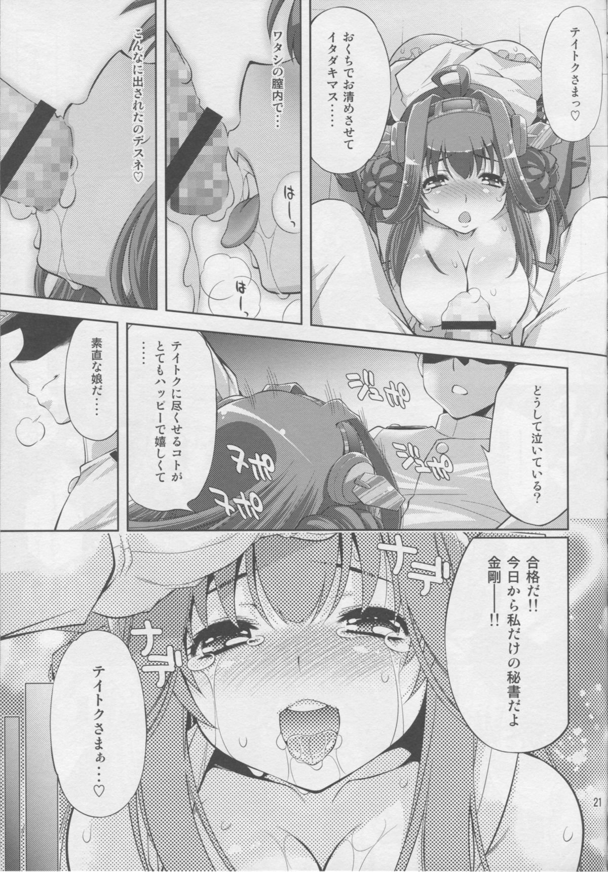 (C85) [Studio Wallaby (Yuzu Syrup)] Oki ni Mesu Mama (Kantai Collection -KanColle-) page 20 full