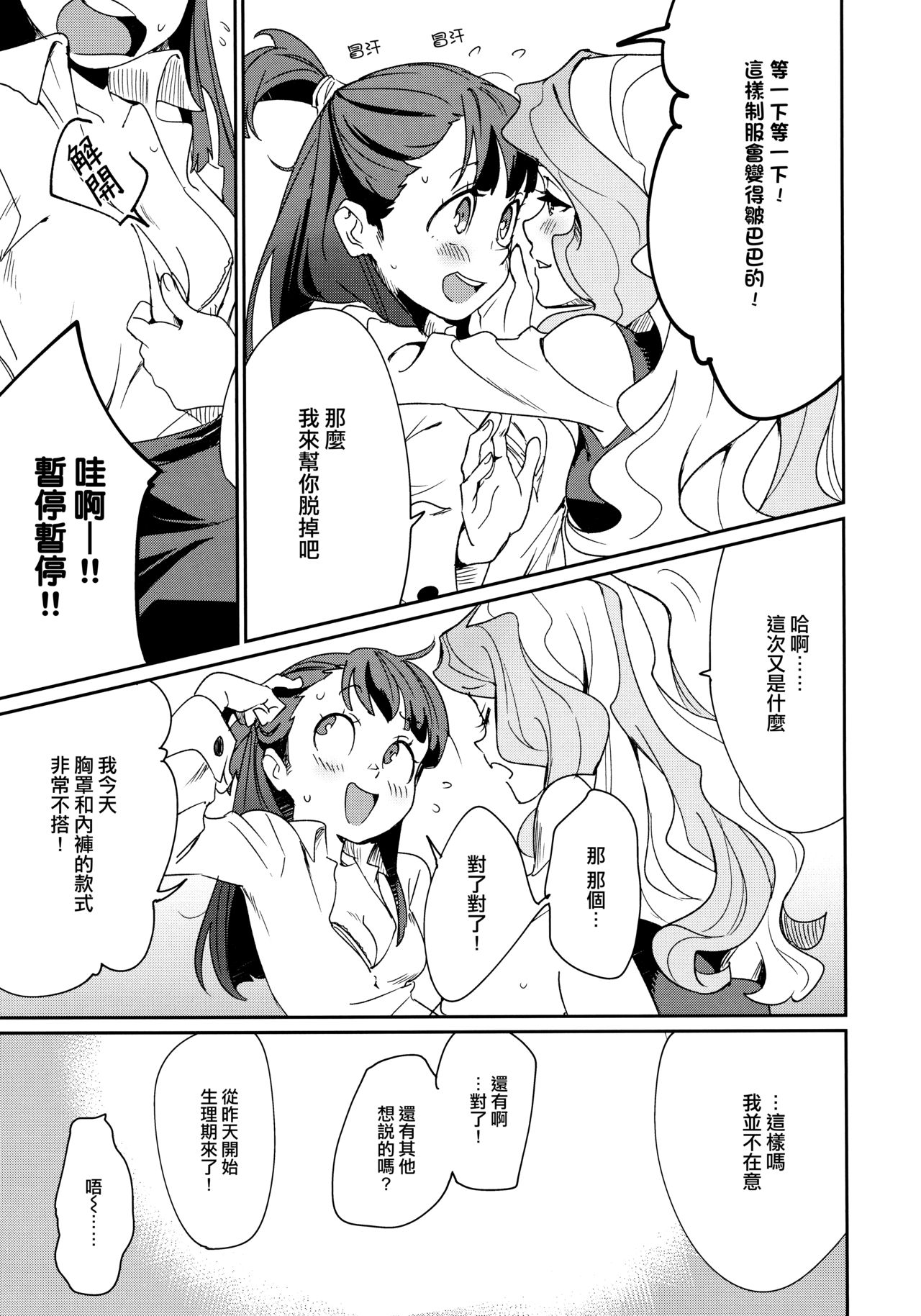 (C92) [DAICHIBOKUJOU (Makiba)] xxx (Little Witch Academia) [Chinese] [CE家族社] page 13 full