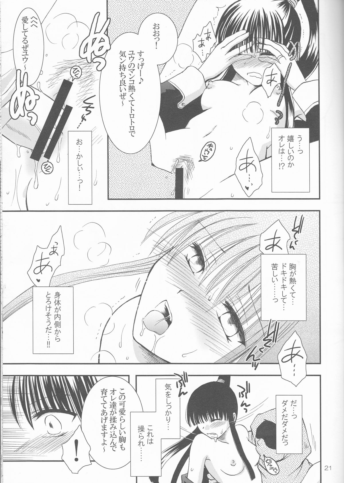 (SUPERKansai13) [Kurohinabako (Kuro Hiyoko)] Ayatsurare (D.Gray-man) page 21 full