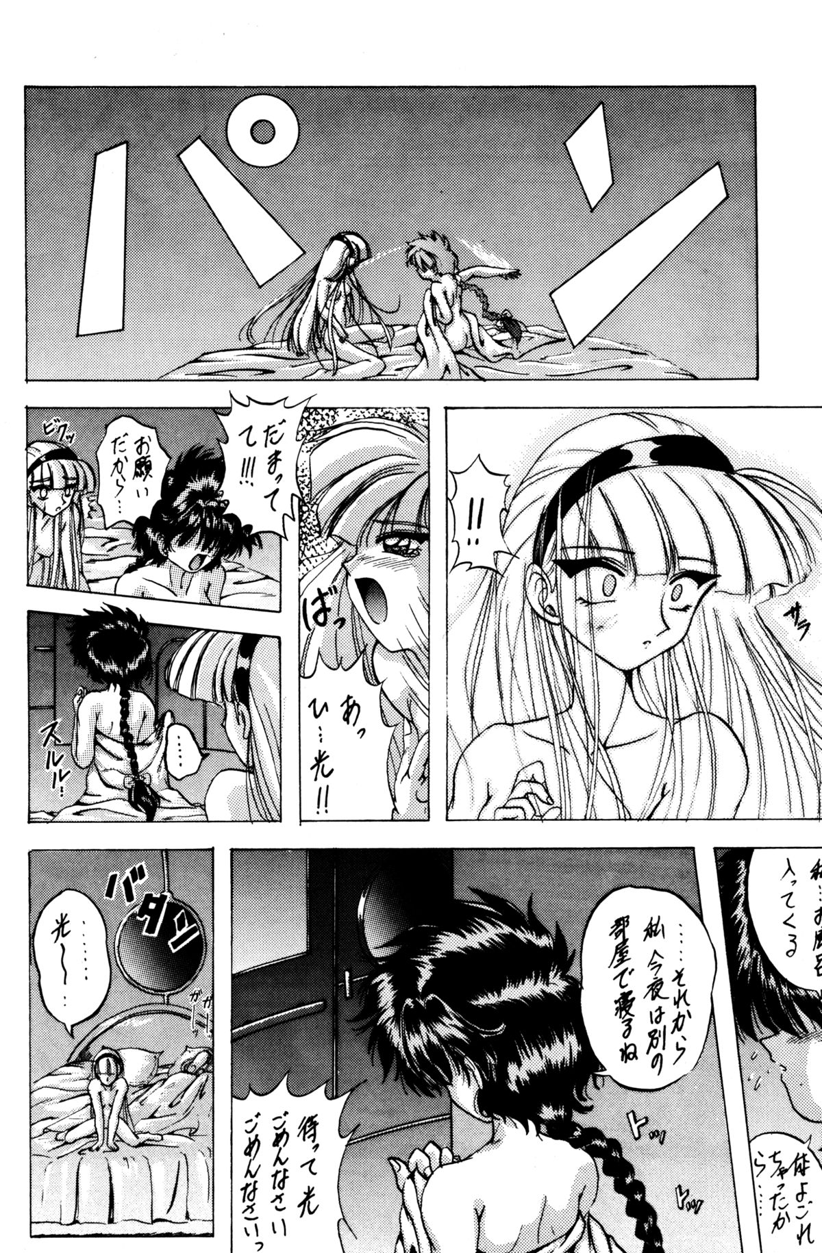 (C49) [Rabbit Company (Kotogi Raura)] Stale World (Magic Knight Rayearth) page 21 full