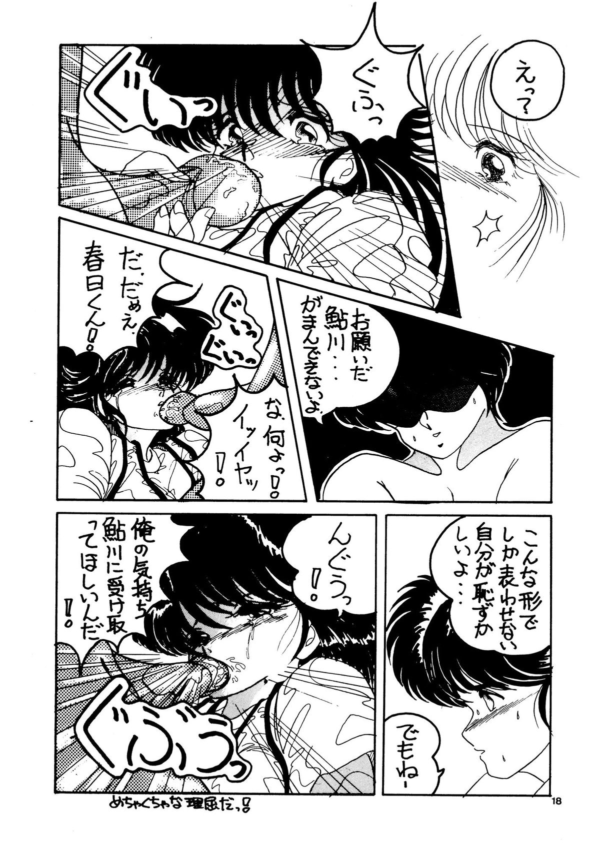 (C36) [Team Forte (Rice Cake)] HOT SQUALL 5 (Kimagure Orange Road) page 20 full