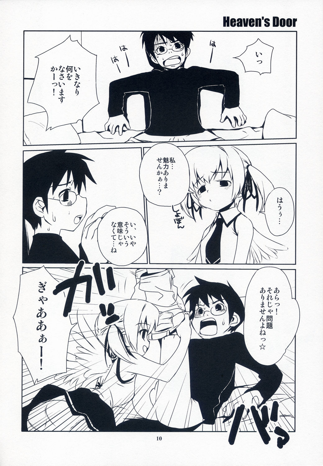 (C65) [ponz.info (Ponz)] Heaven's Door page 9 full