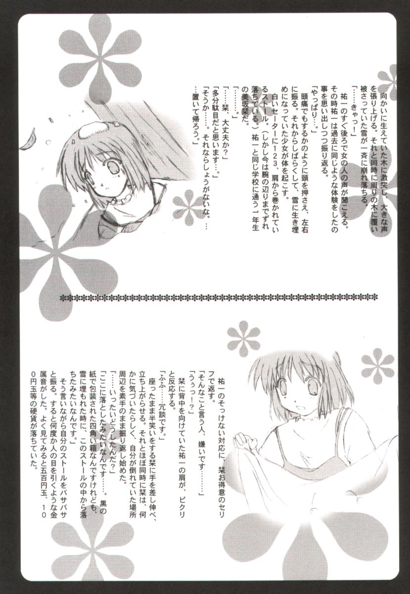 (C61) [Holic (Kimijima Yasunori)] Cute Box (Kanon) page 18 full