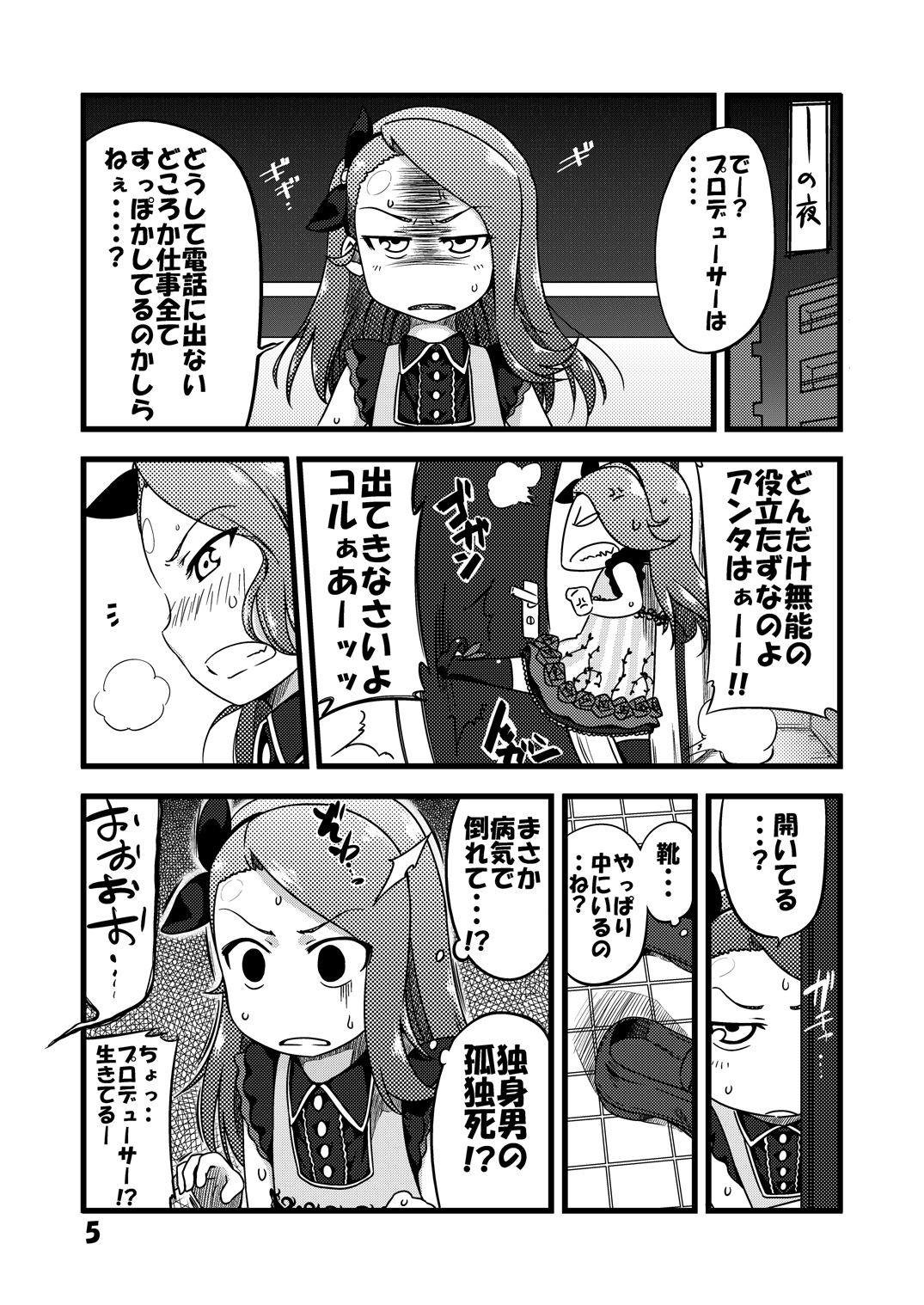 [Dadachamame (TTOMM)] EBI○SP (THE IDOLM@STER) [Digital] page 4 full