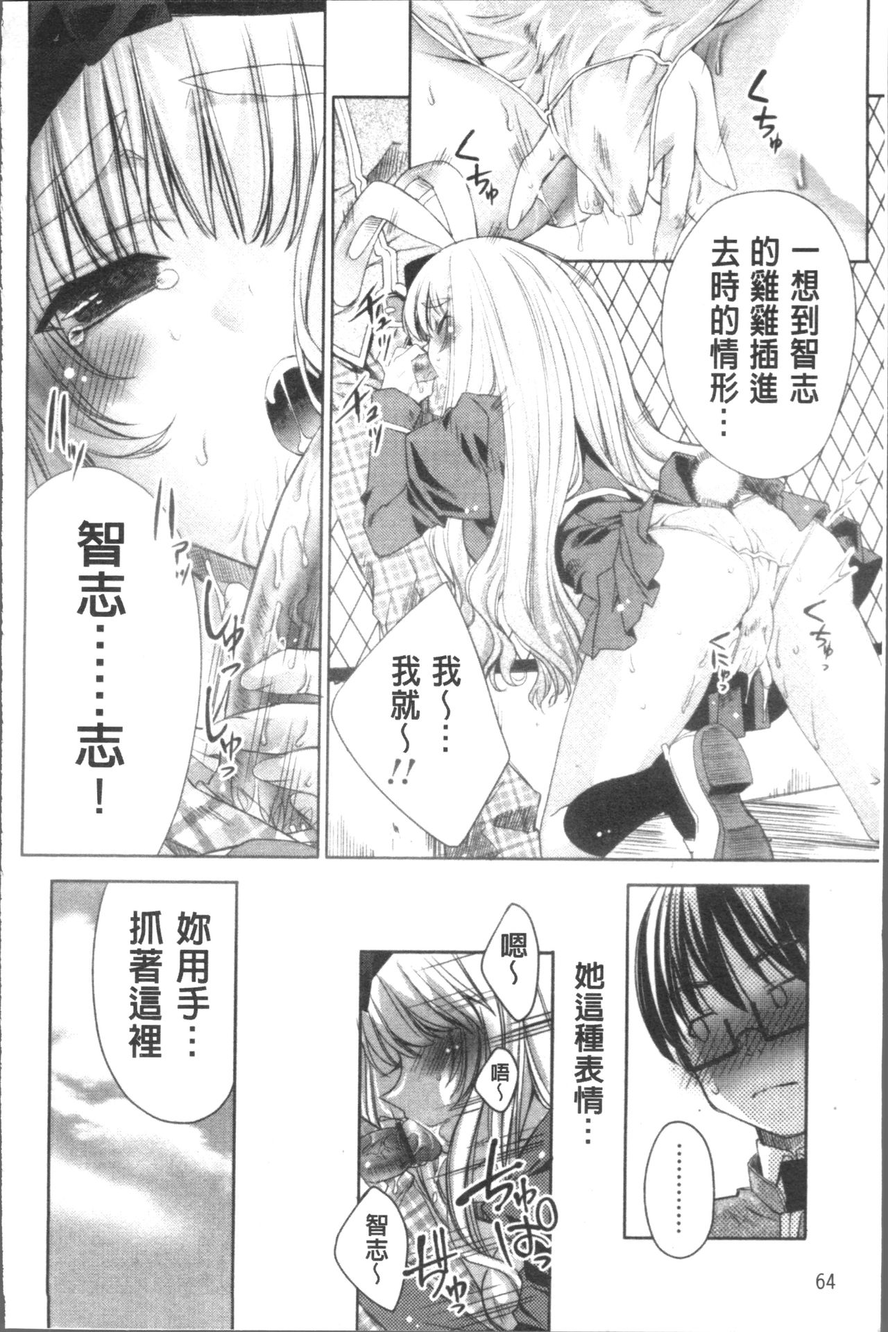 [Sid Alice] Usagi tachi no Momoiro Yugi [Chinese] page 67 full