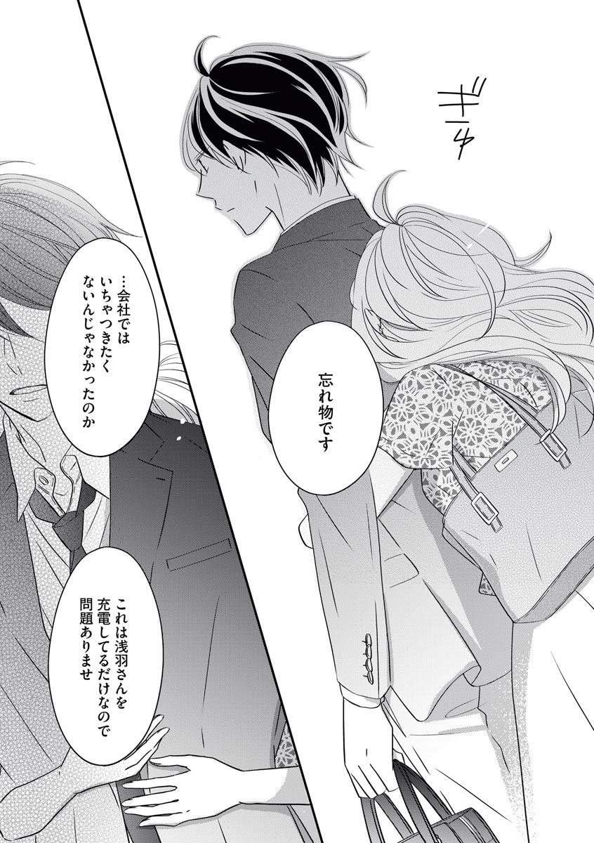 [シラカワイチ] 社長の愛が強すぎて困ってます 第1-2話 page 53 full