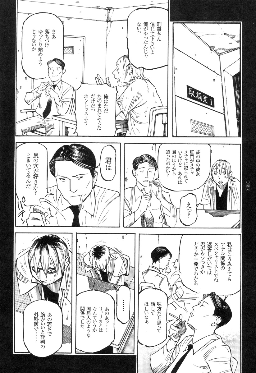 [Oogoshi Koutarou] Ryouki Keiji Marusai - detective investigating bizarre case;MARUSAI - page 47 full