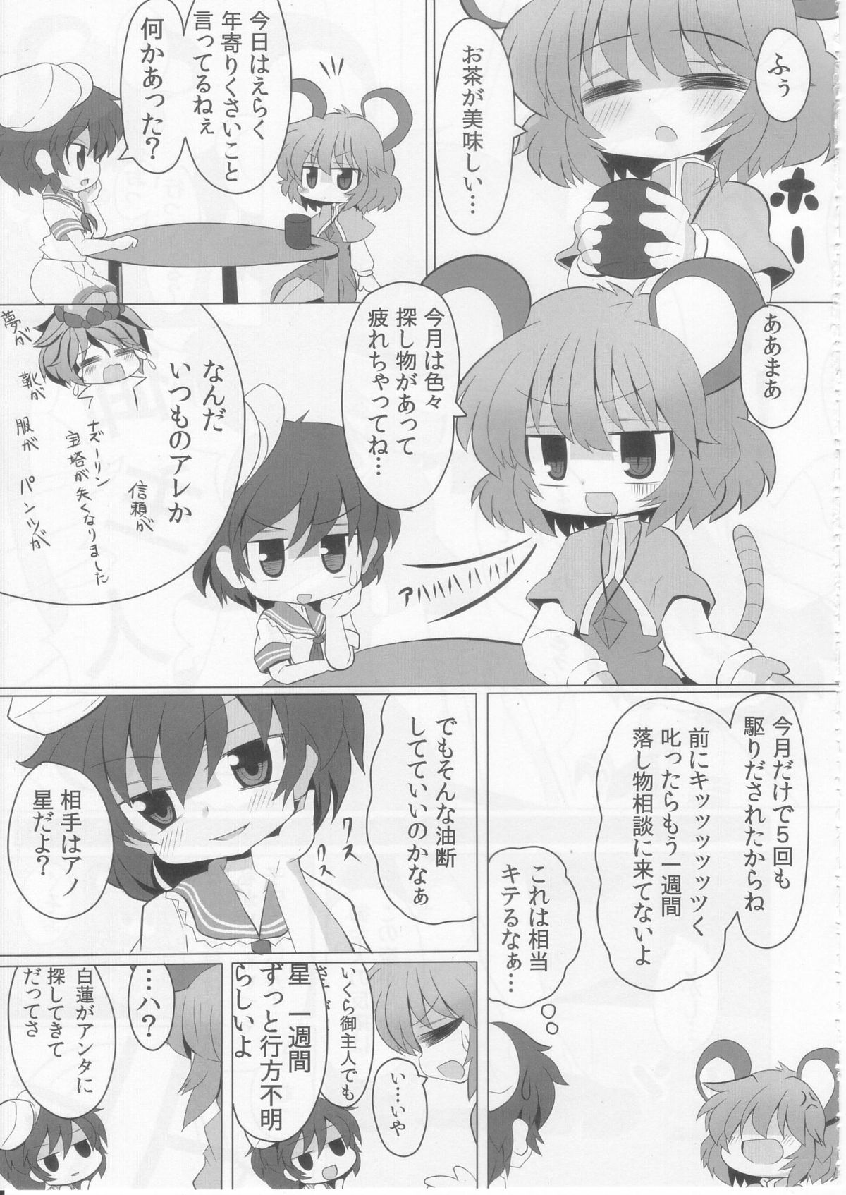 [Mada Nan'nimo Kimatte nai (53)] Tora Anal ni Irazunba Naz mo Yaru (Touhou Project) page 5 full