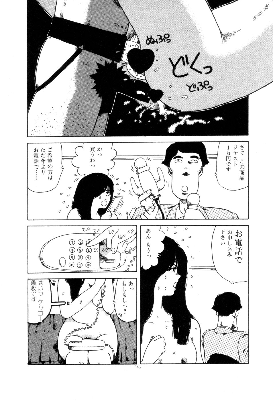 [Namiki Midori] Koshi ni Negai o page 50 full