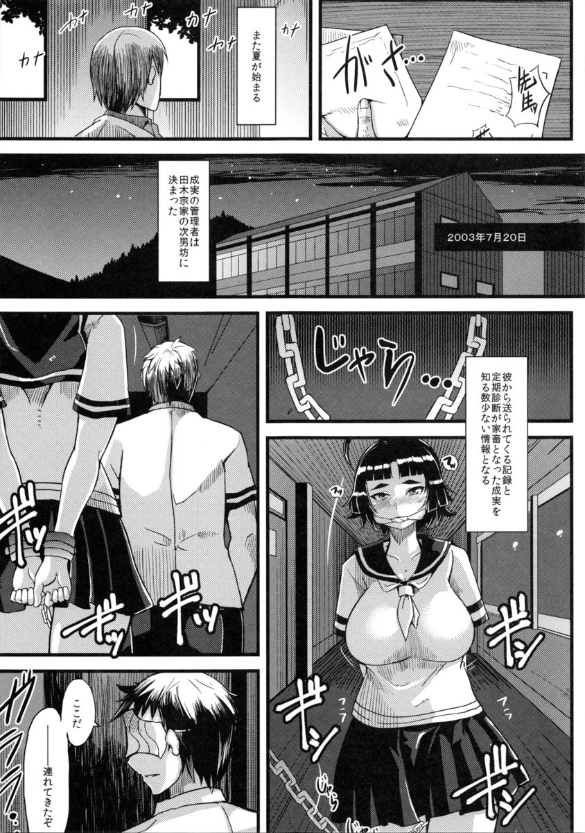 (C84) [Kuzunoha (Yumano Yuuki)] Mushikago Infu Hen Fudekimono no Uta page 8 full