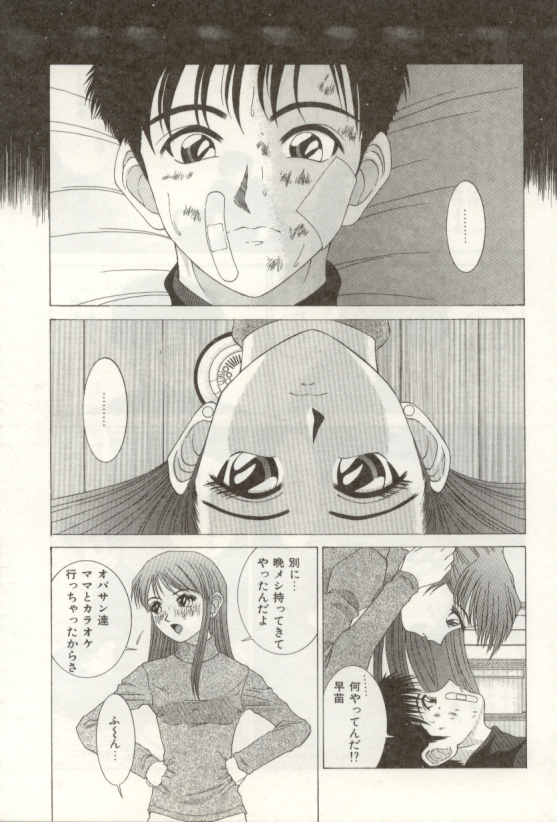 [NAO System] Heartful na Shunkan page 29 full