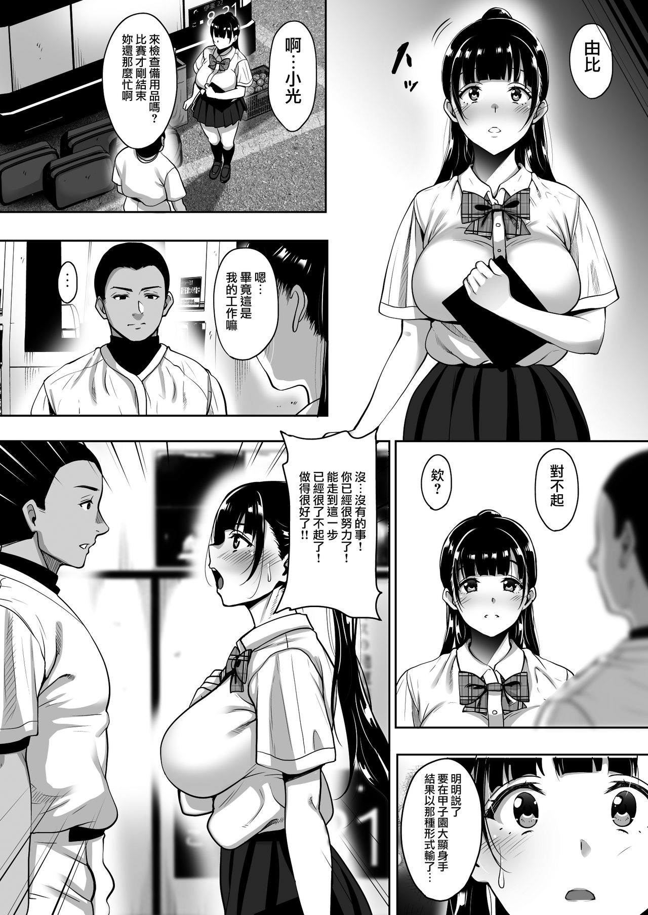 [mon-petit (Mon-petit)] Natsu ga Owaru made Natsu no Owari Zenpen [Chinese] [無邪気漢化組] [Digital] page 9 full