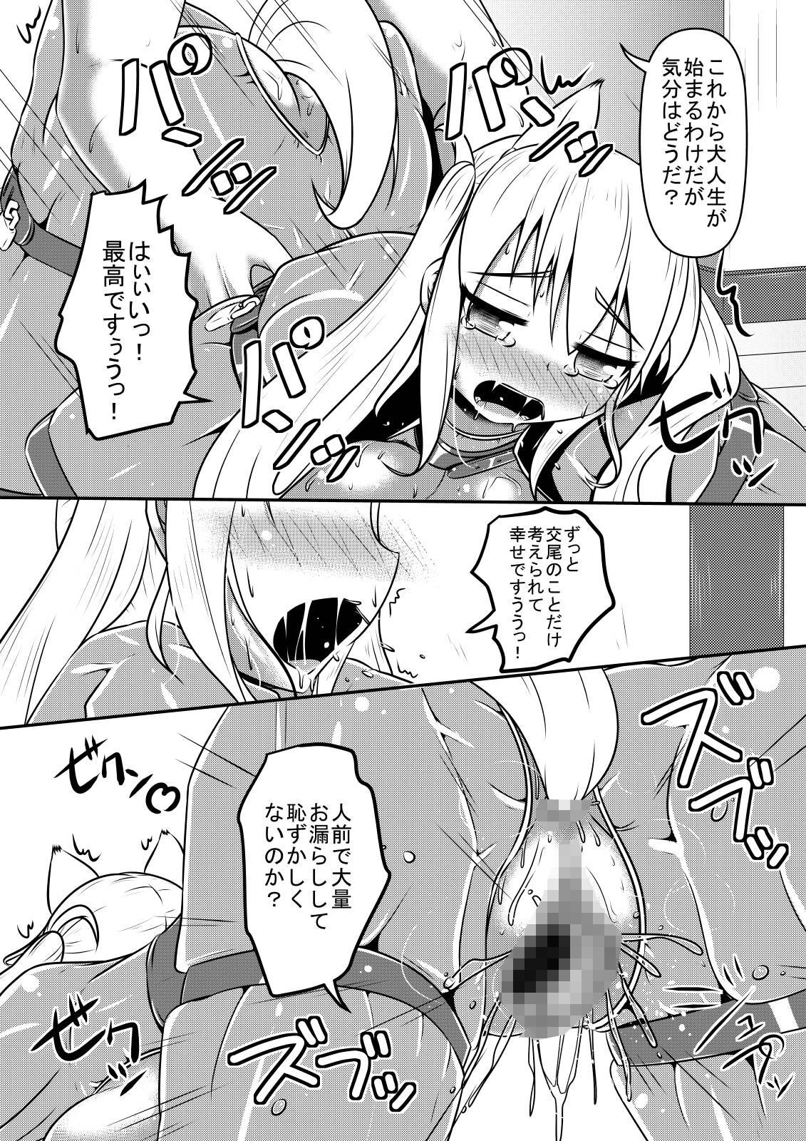 [Shiroi Shinoshino (Shinoda Kazuhiro)] Hitoinu Ureshon Tomarazu [Digital] page 21 full