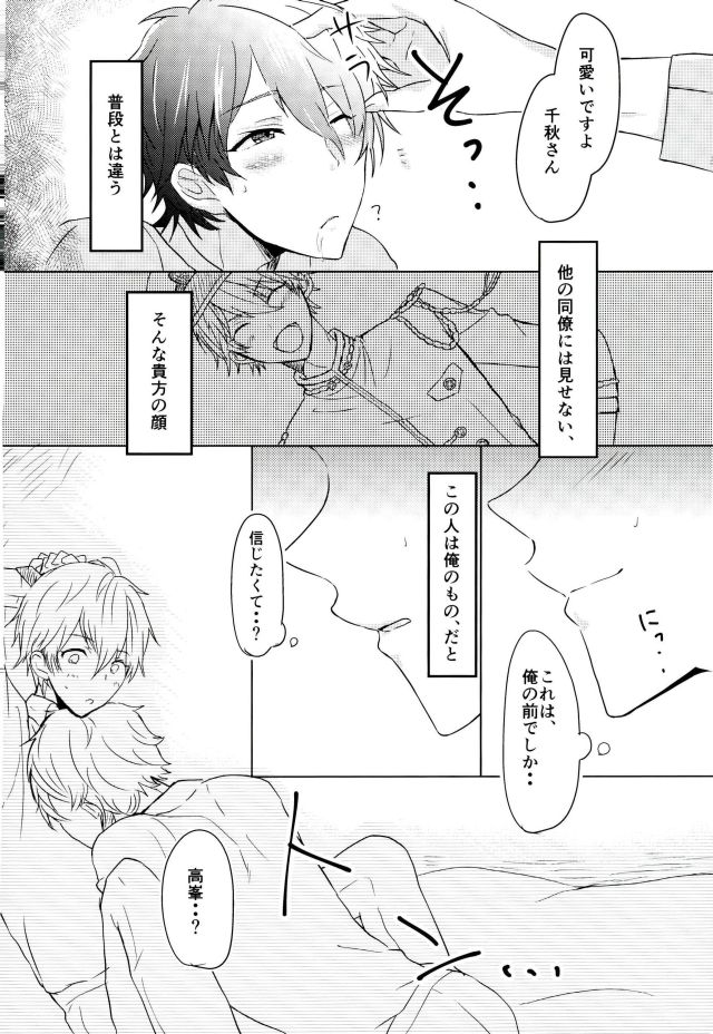 (Love me do Cheer) [LOWRIDER. (Murasaki On)] Sea side marriage (Ensemble Stars!) page 8 full