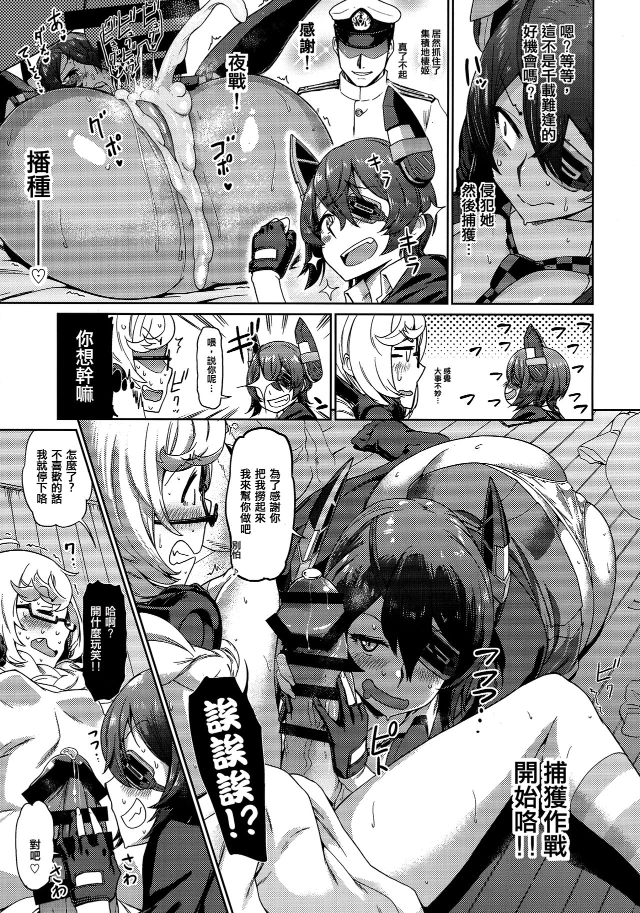 (C92) [dam labo (dam)] Ore wa Omae no Nan nano sa!! (Kantai Collection -KanColle-) [Chinese] [沒有漢化] page 12 full