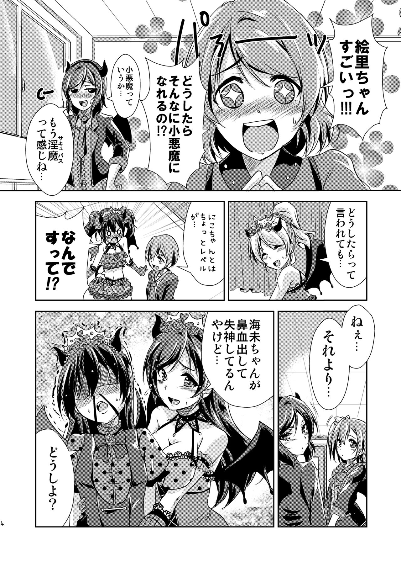[Stratosphere (Urutsu)] Ai D Sea! (Love Live!) [Digital] page 6 full