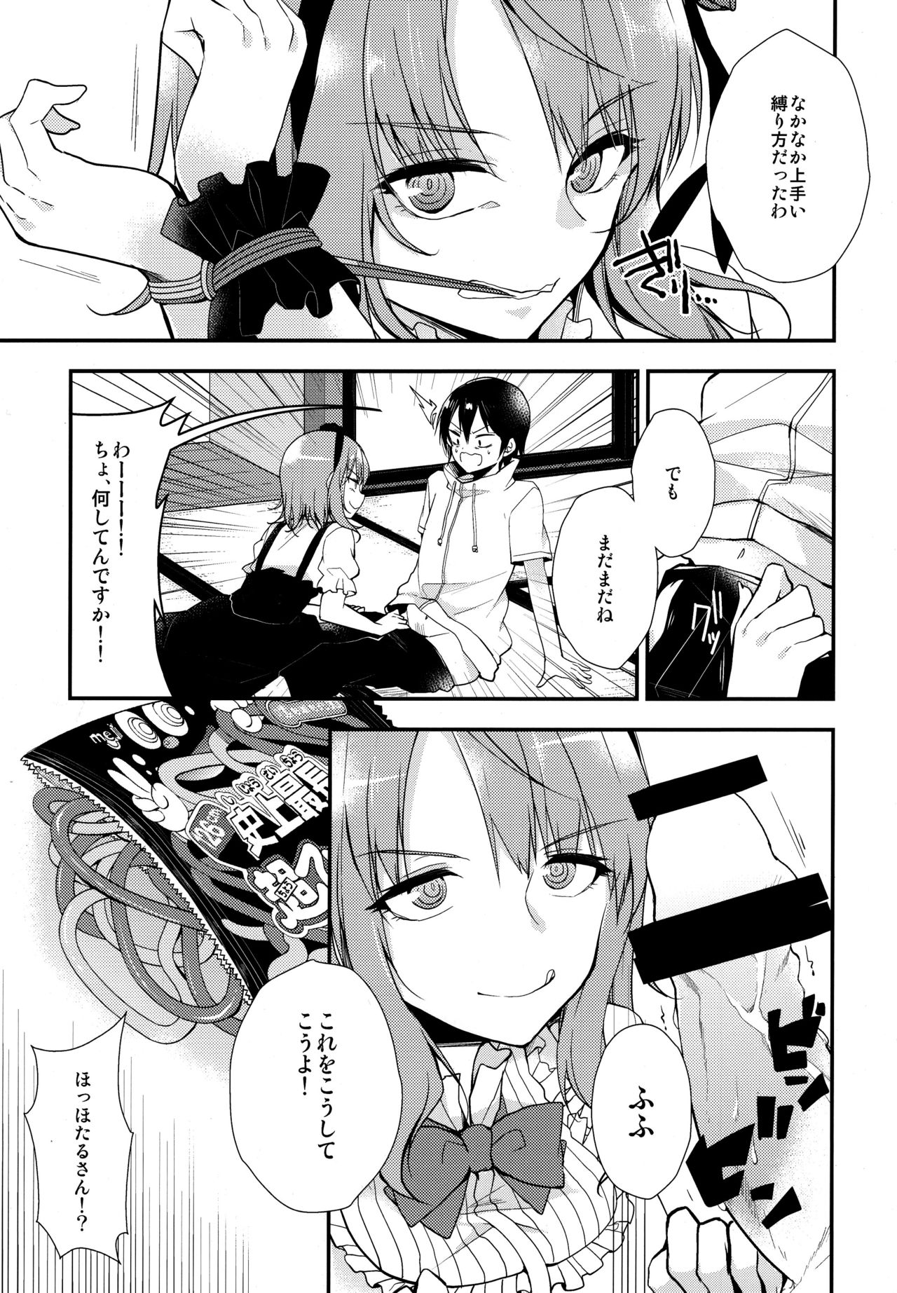 (SC2016 Winter) [MeroMero Melon (Peke)] Tanoshiku Shibatte Tabete Oishii (Dagashi Kashi) page 9 full