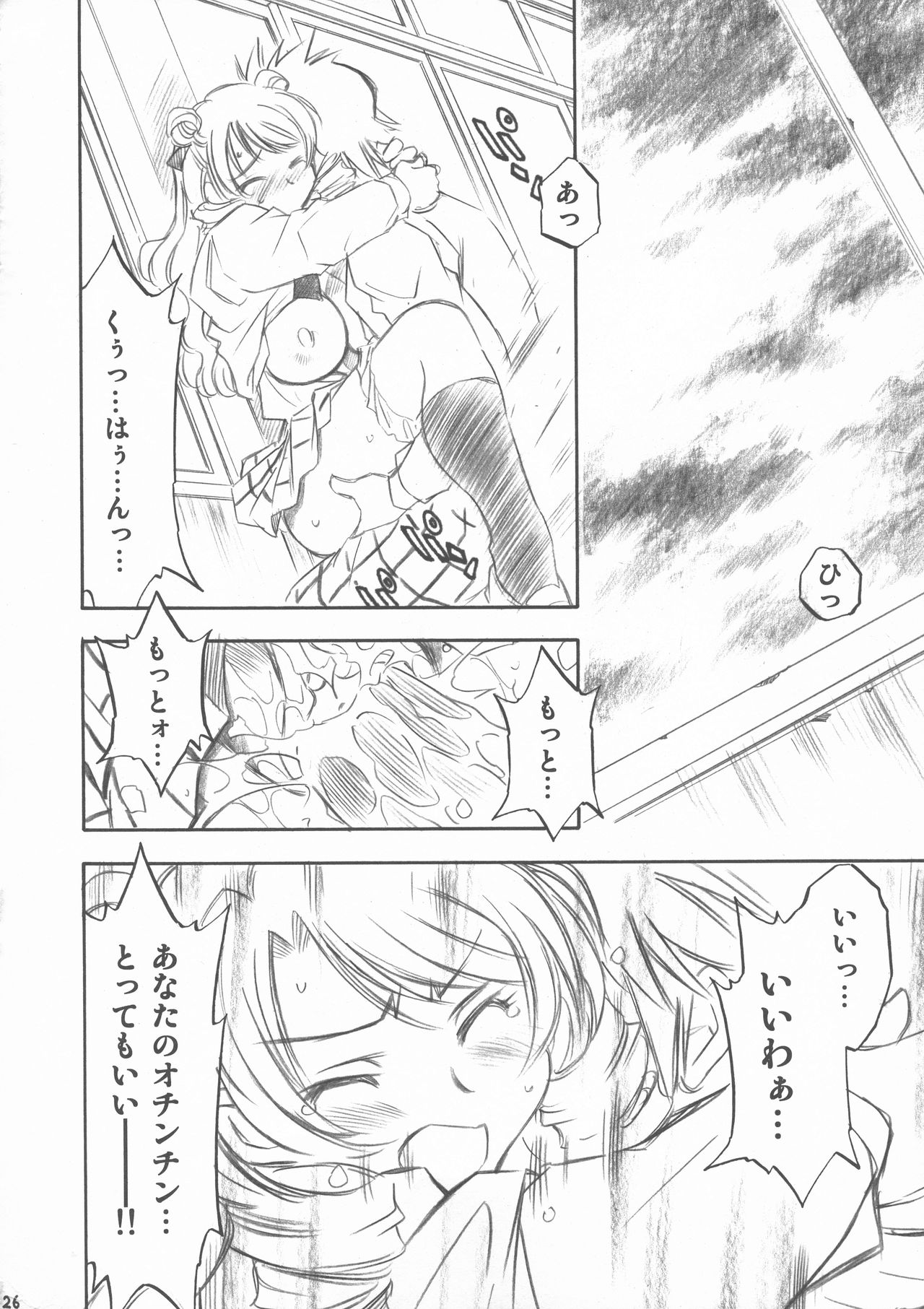 [Studio Wallaby (Nagisa Minami)] Troublekko (To LOVE-Ru) page 26 full