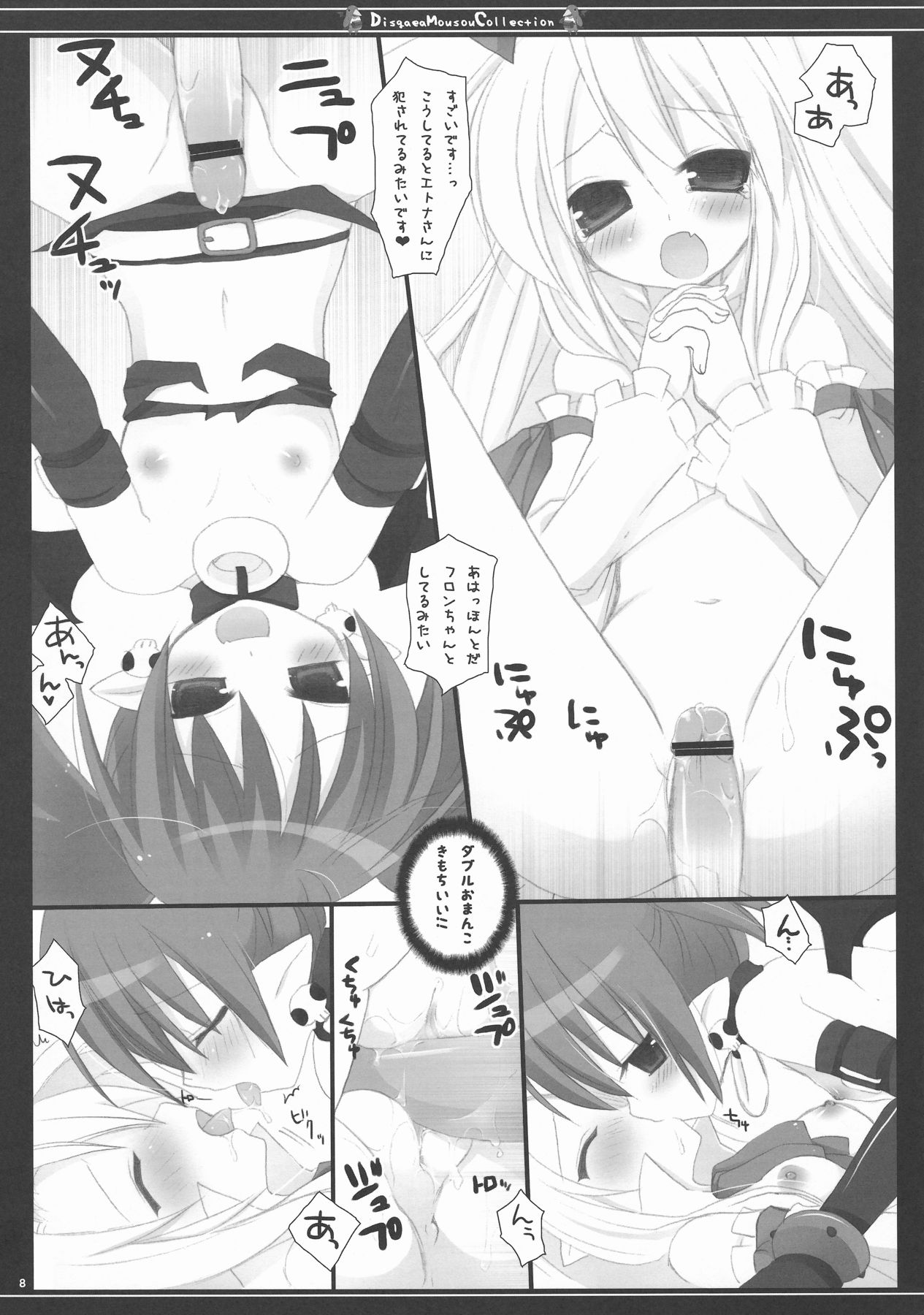 (C74) [23.4do (Ichiri, Kazuto)] DMC (Disgaea) page 8 full