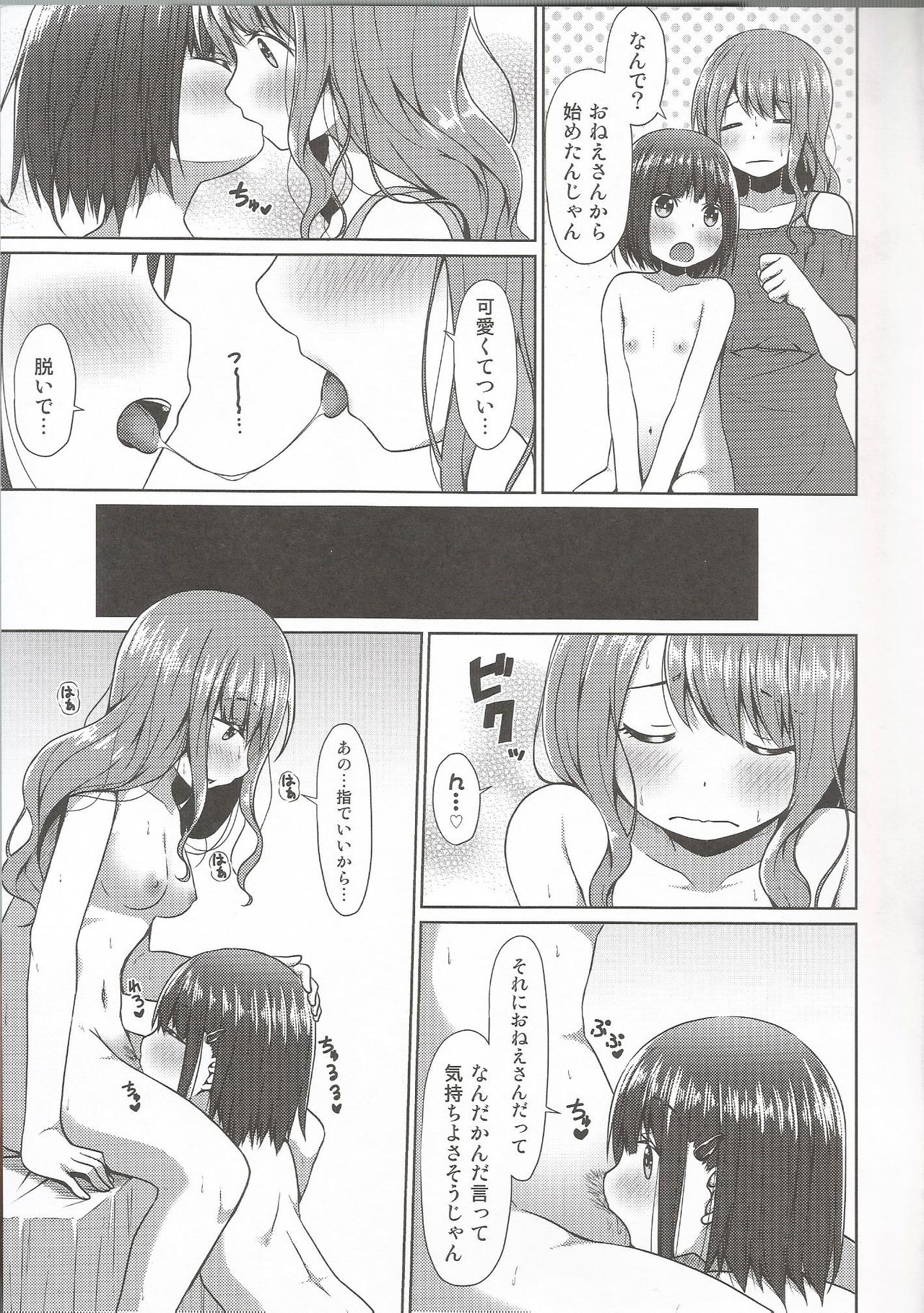 (C96) [House Saibai Mochi (Shiratama Moti, Kagono Tori)] Hadaka no Kozue-chan page 26 full